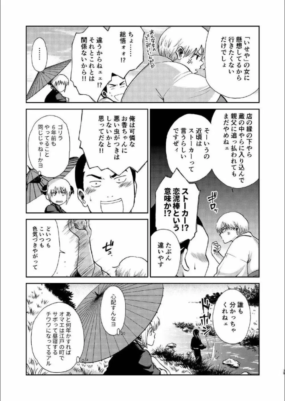 1214 パラドックス 上 Page.37