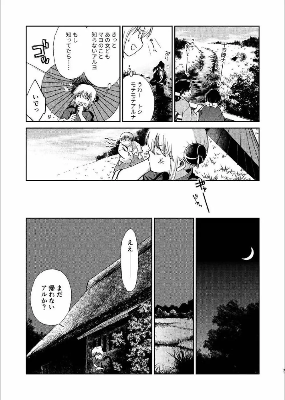 1214 パラドックス 上 Page.39