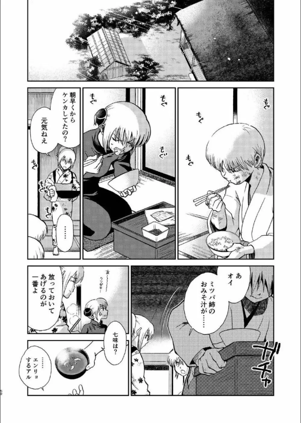 1214 パラドックス 上 Page.50