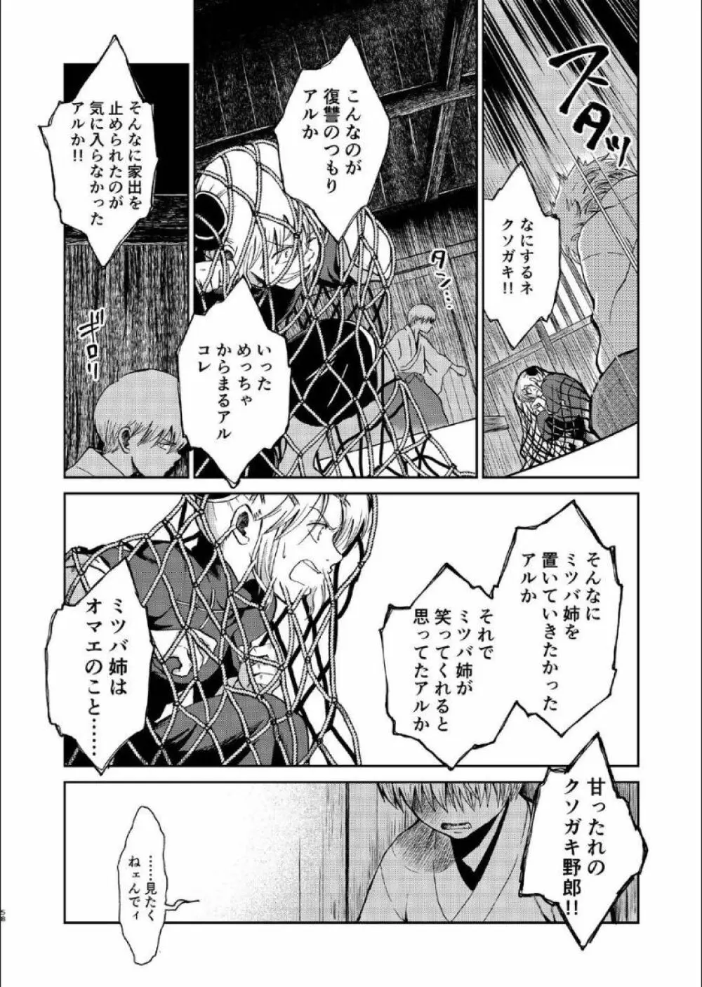 1214 パラドックス 上 Page.56