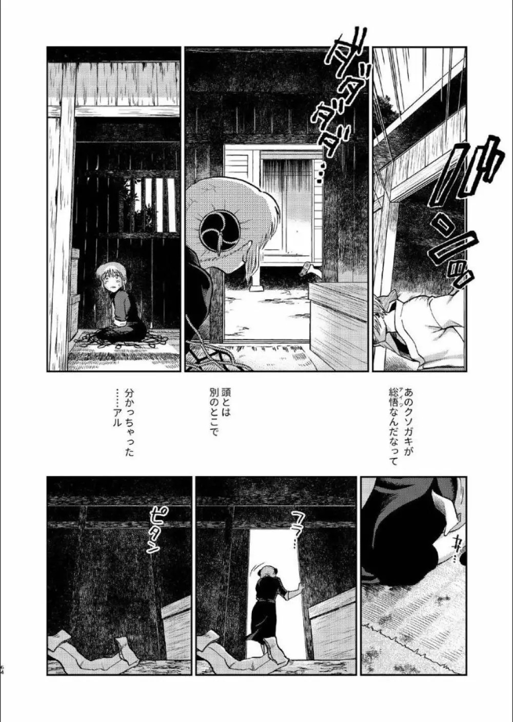 1214 パラドックス 上 Page.62