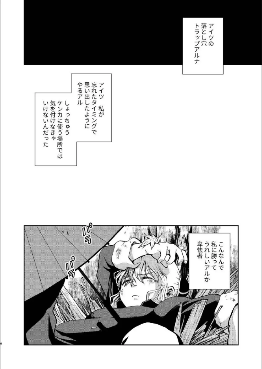 1214 パラドックス 上 Page.7