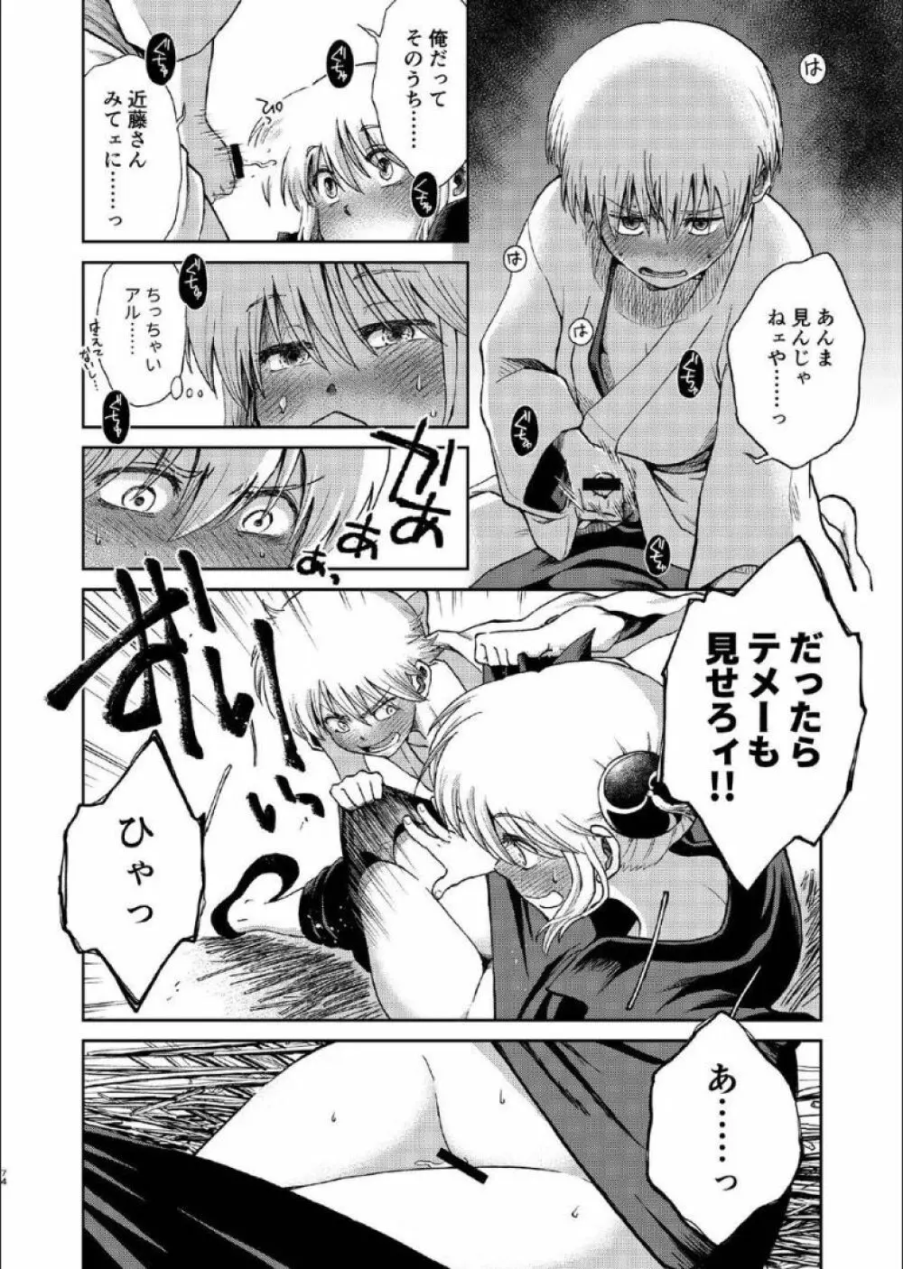 1214 パラドックス 上 Page.72