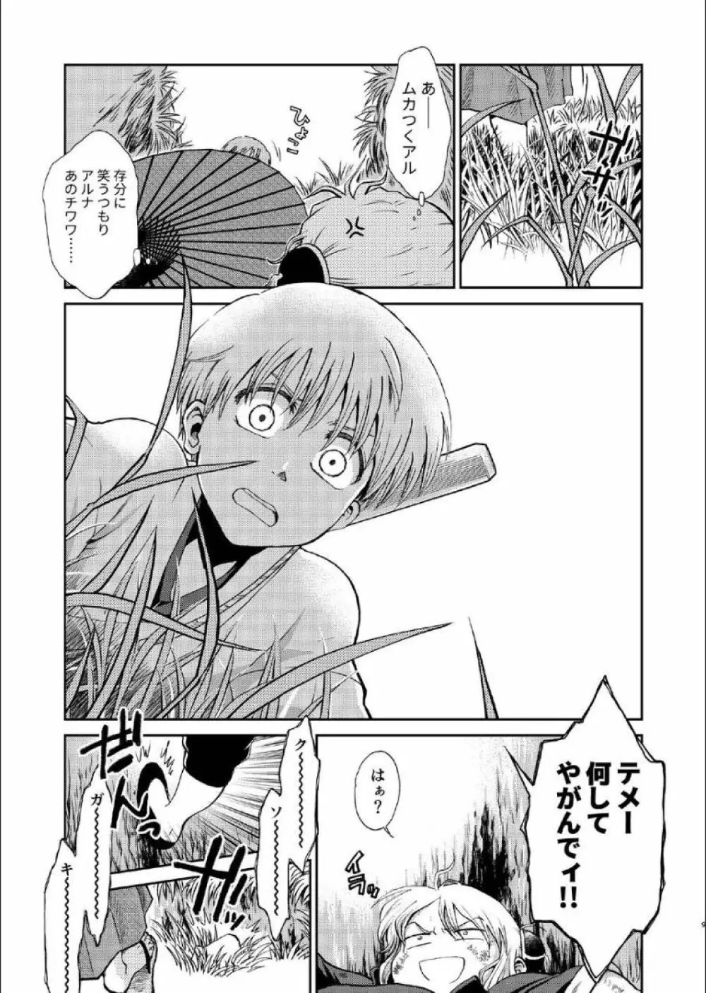 1214 パラドックス 上 Page.8