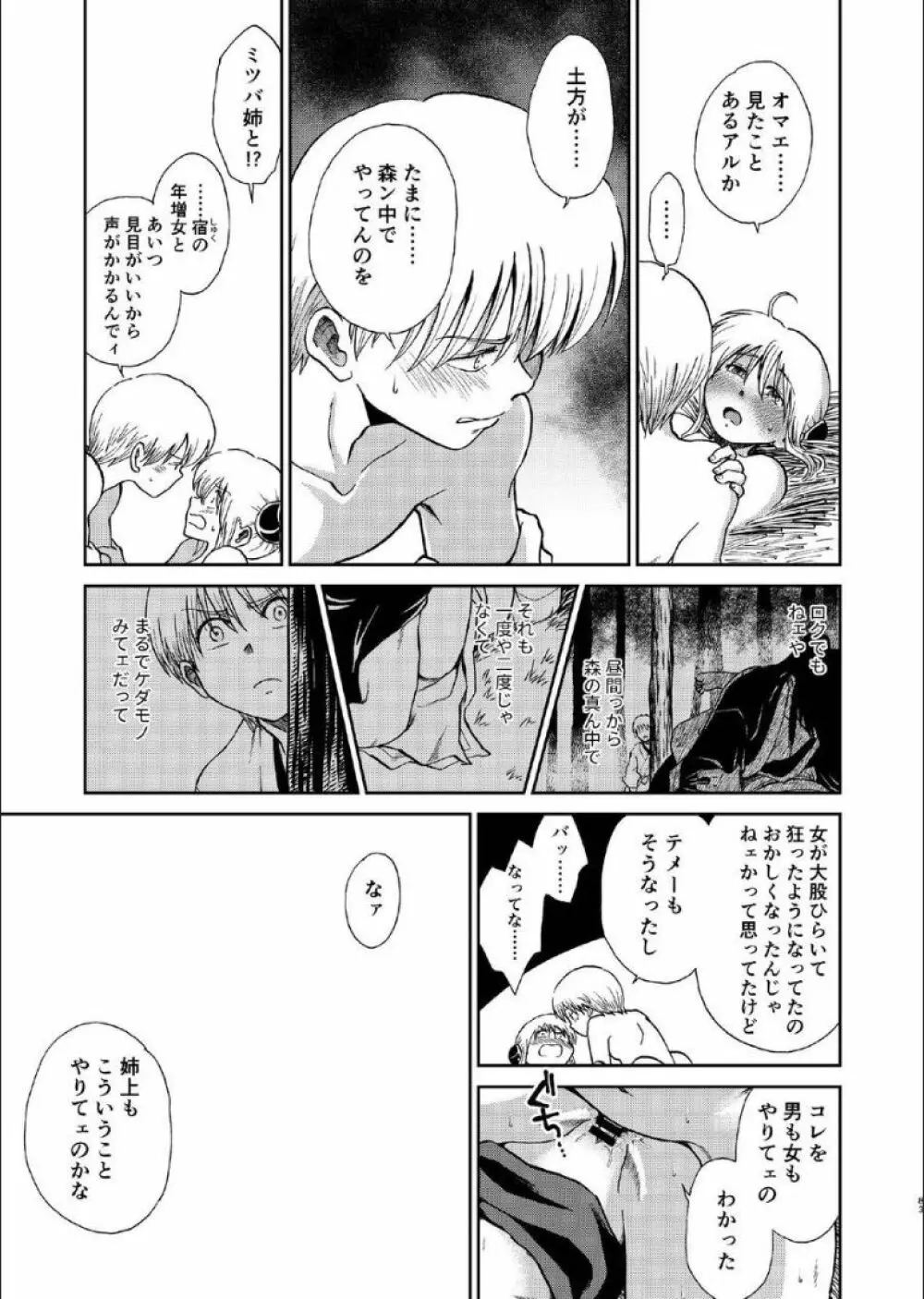 1214 パラドックス 上 Page.81