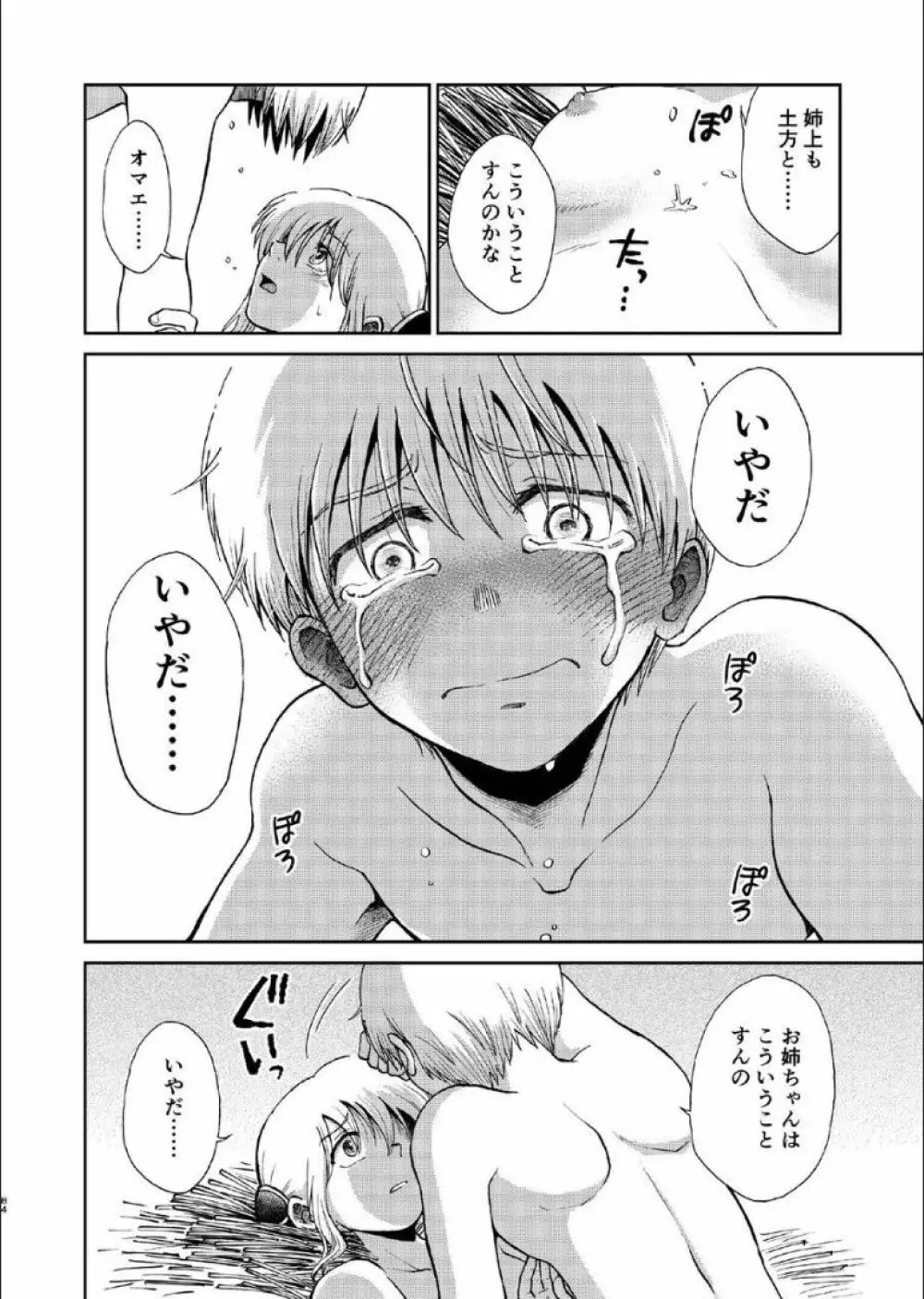 1214 パラドックス 上 Page.82