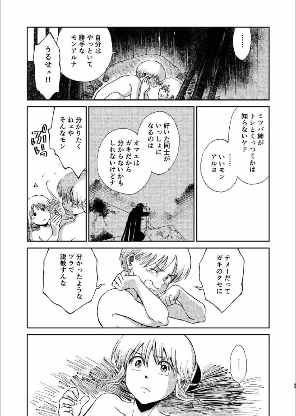 1214 パラドックス 上 Page.83