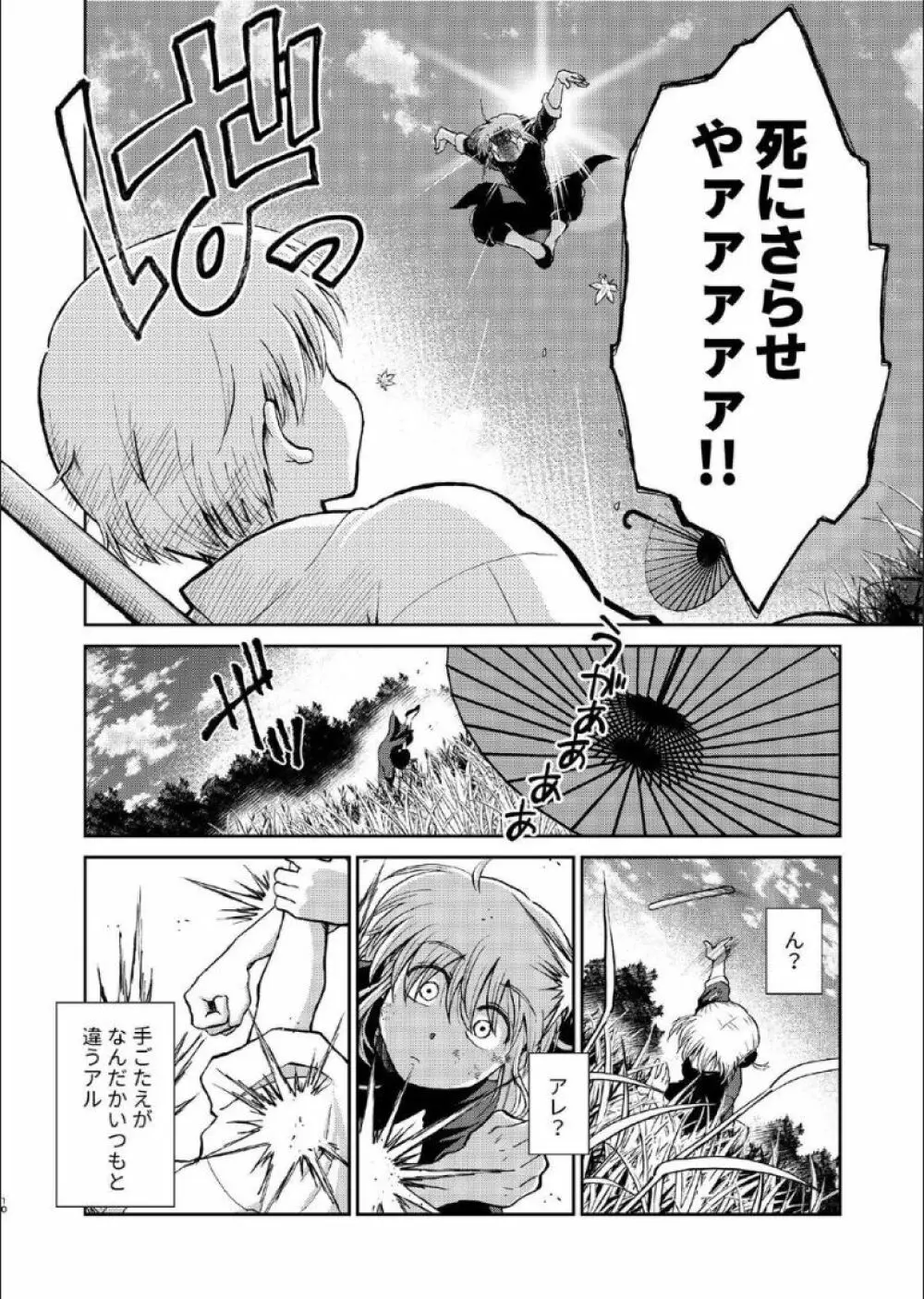 1214 パラドックス 上 Page.9