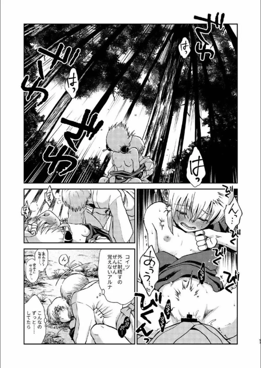 1214 パラドックス 上 Page.91