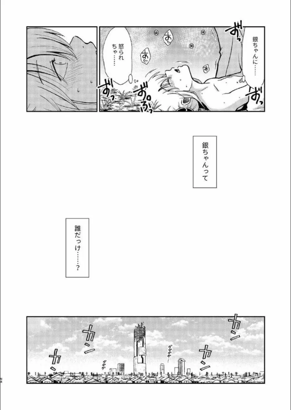 1214 パラドックス 上 Page.92