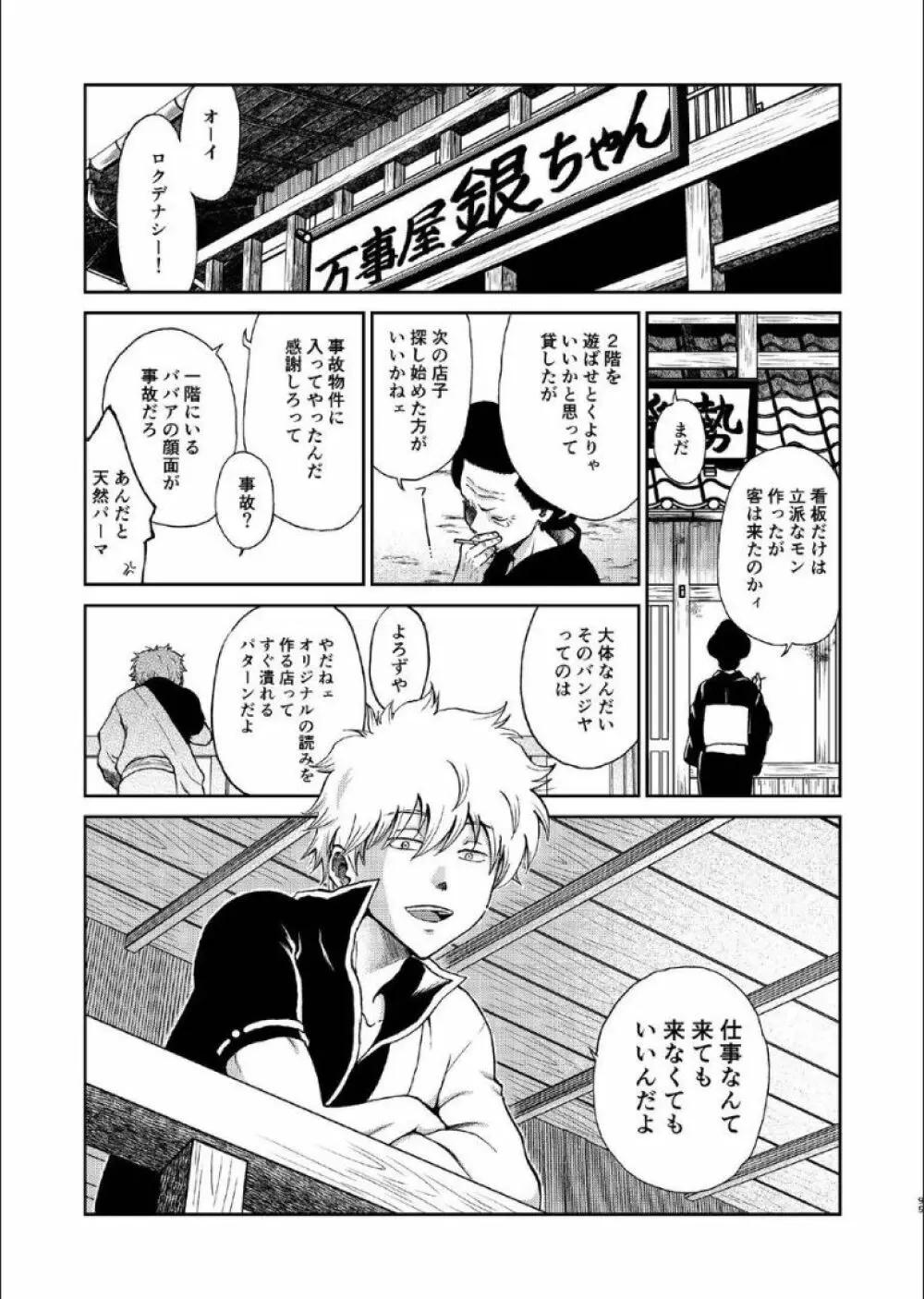 1214 パラドックス 上 Page.93