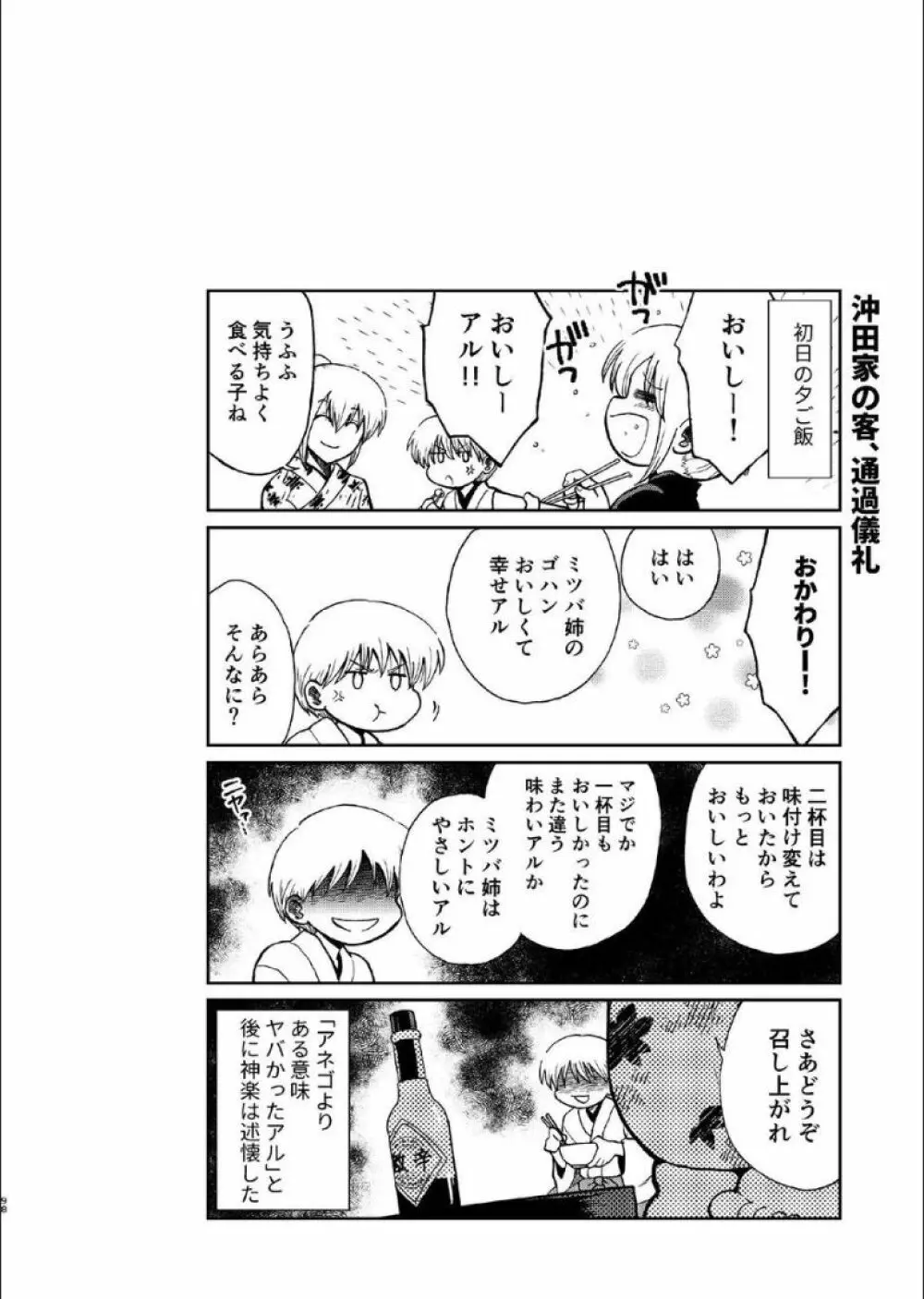 1214 パラドックス 上 Page.96