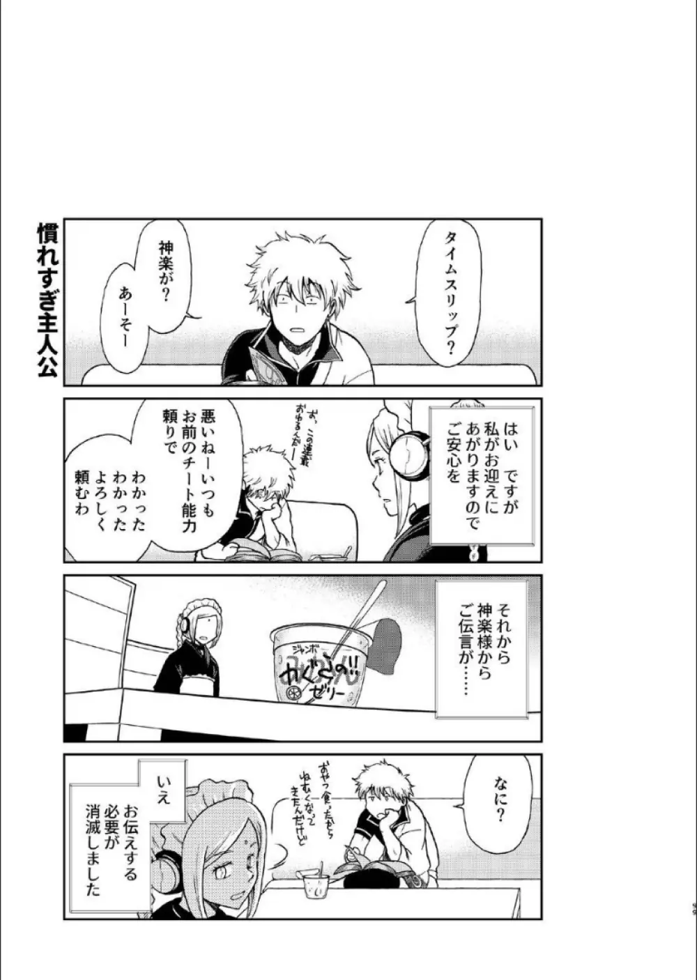 1214 パラドックス 上 Page.97