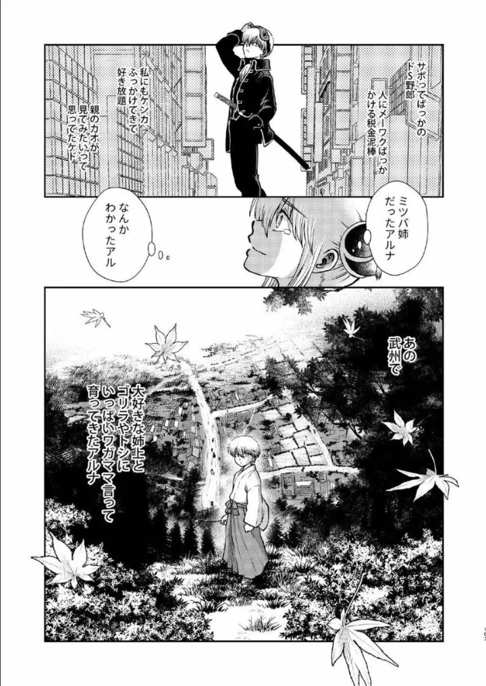 1214 パラドックス 下 Page.102