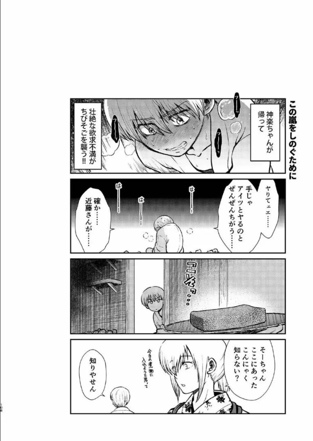 1214 パラドックス 下 Page.107