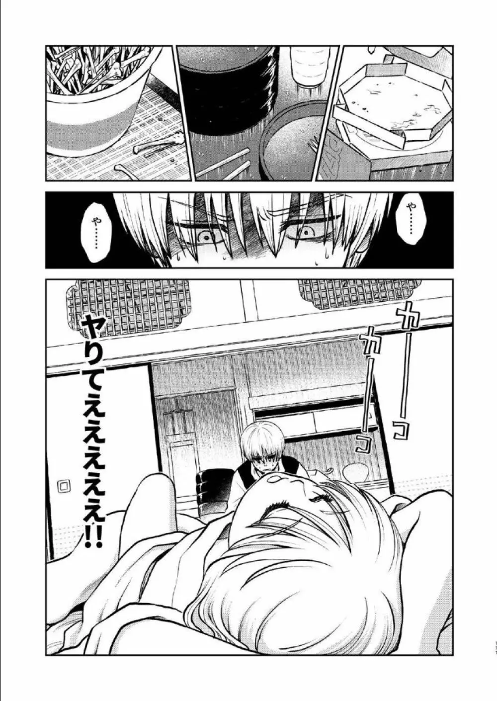 1214 パラドックス 下 Page.110