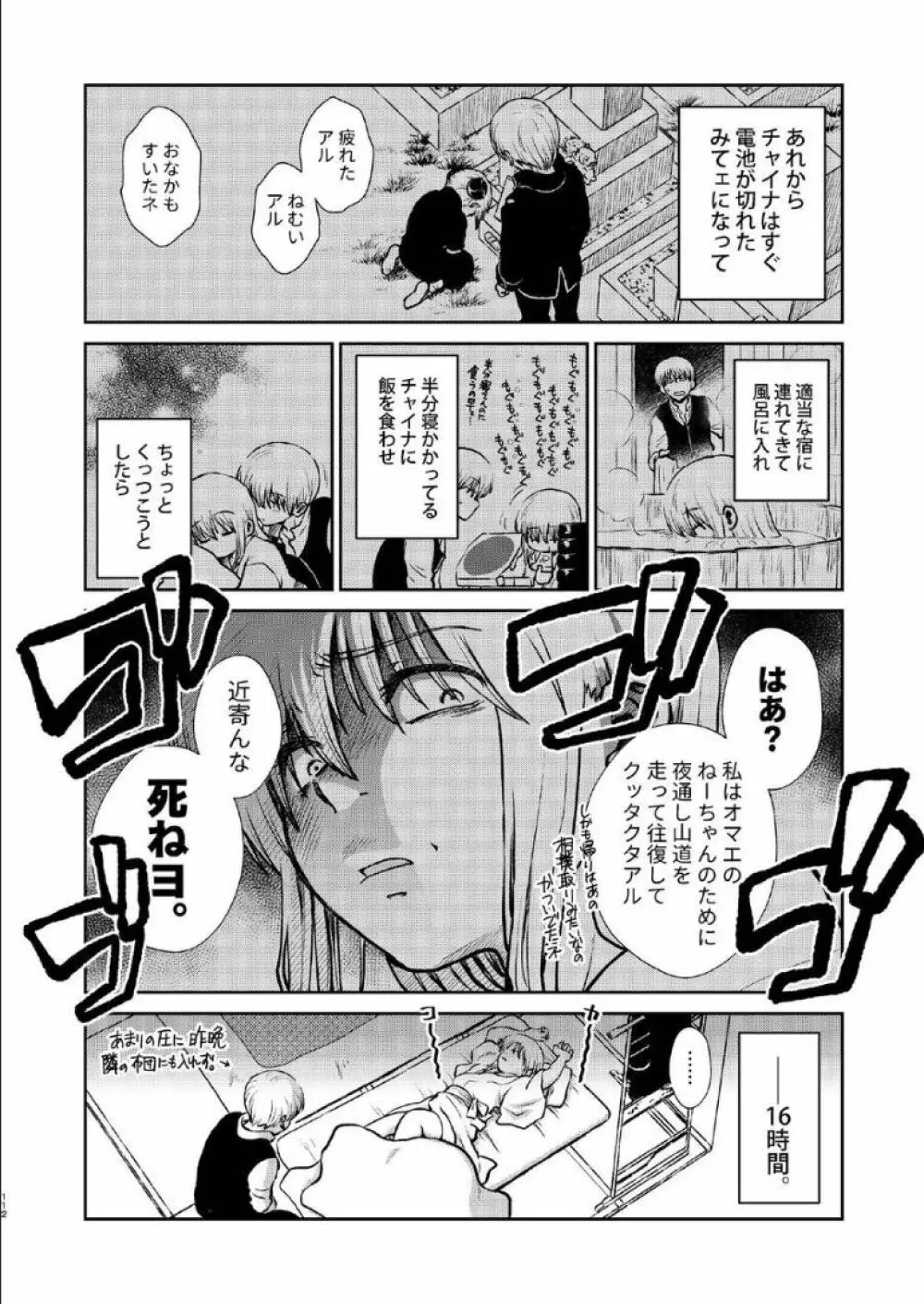 1214 パラドックス 下 Page.111