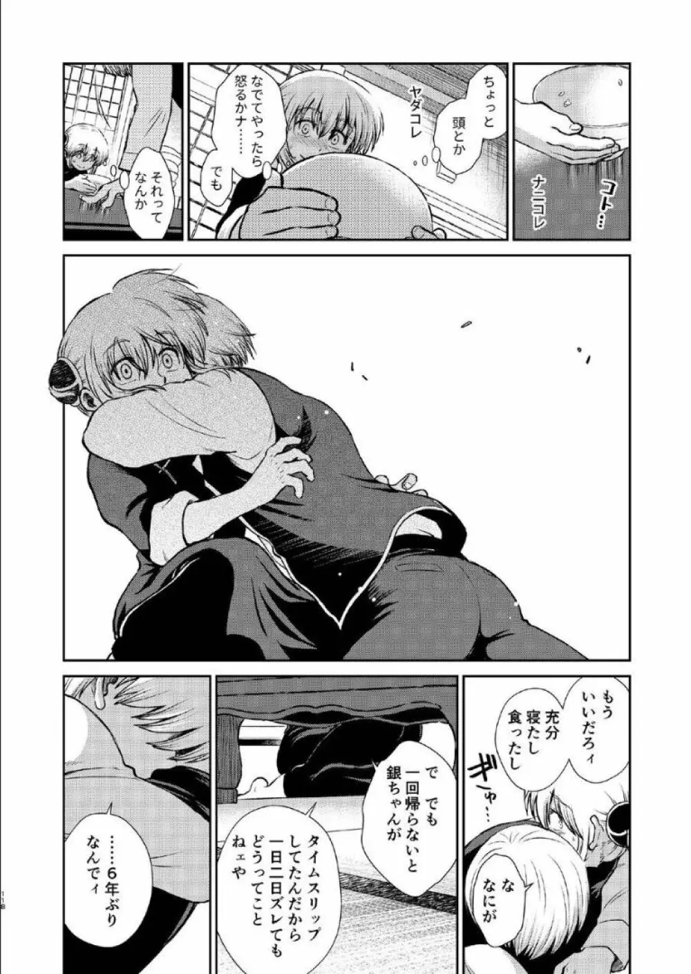 1214 パラドックス 下 Page.117