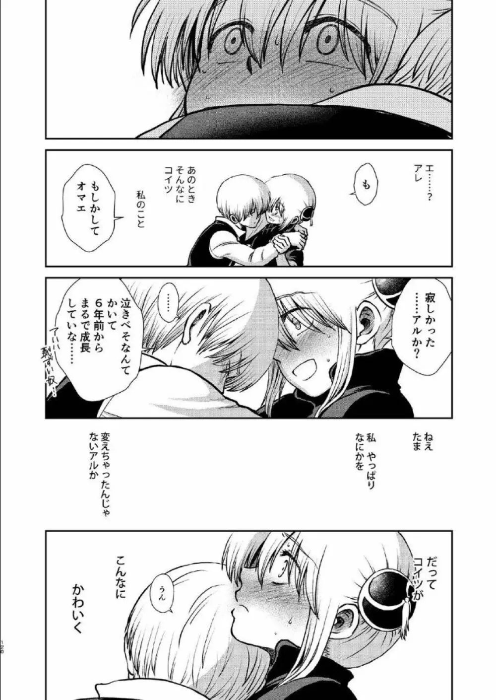 1214 パラドックス 下 Page.119