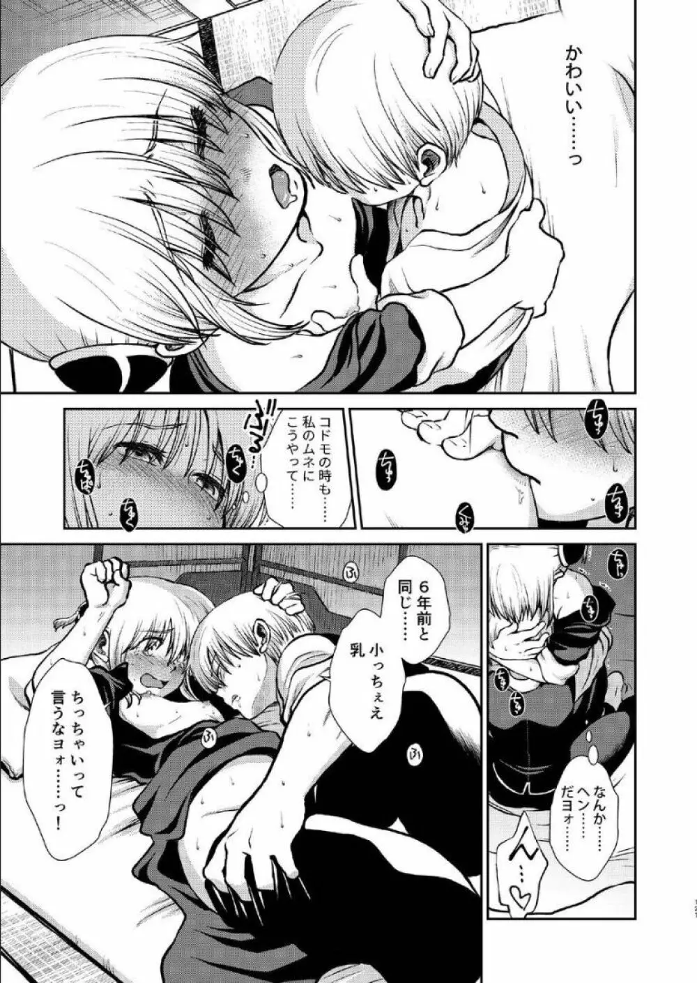 1214 パラドックス 下 Page.120