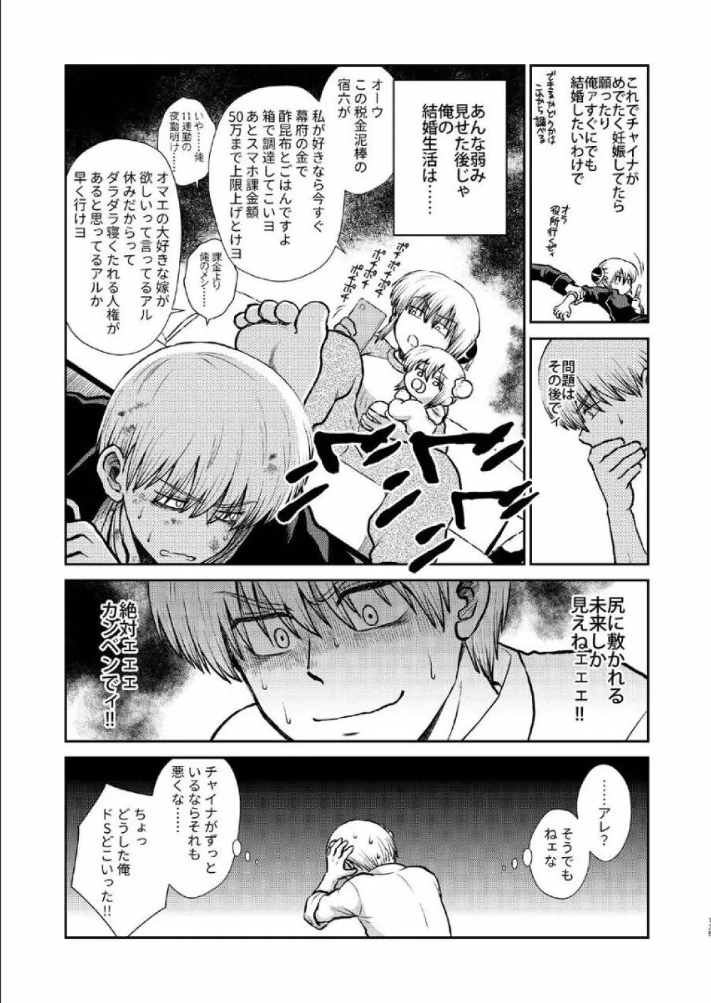 1214 パラドックス 下 Page.134