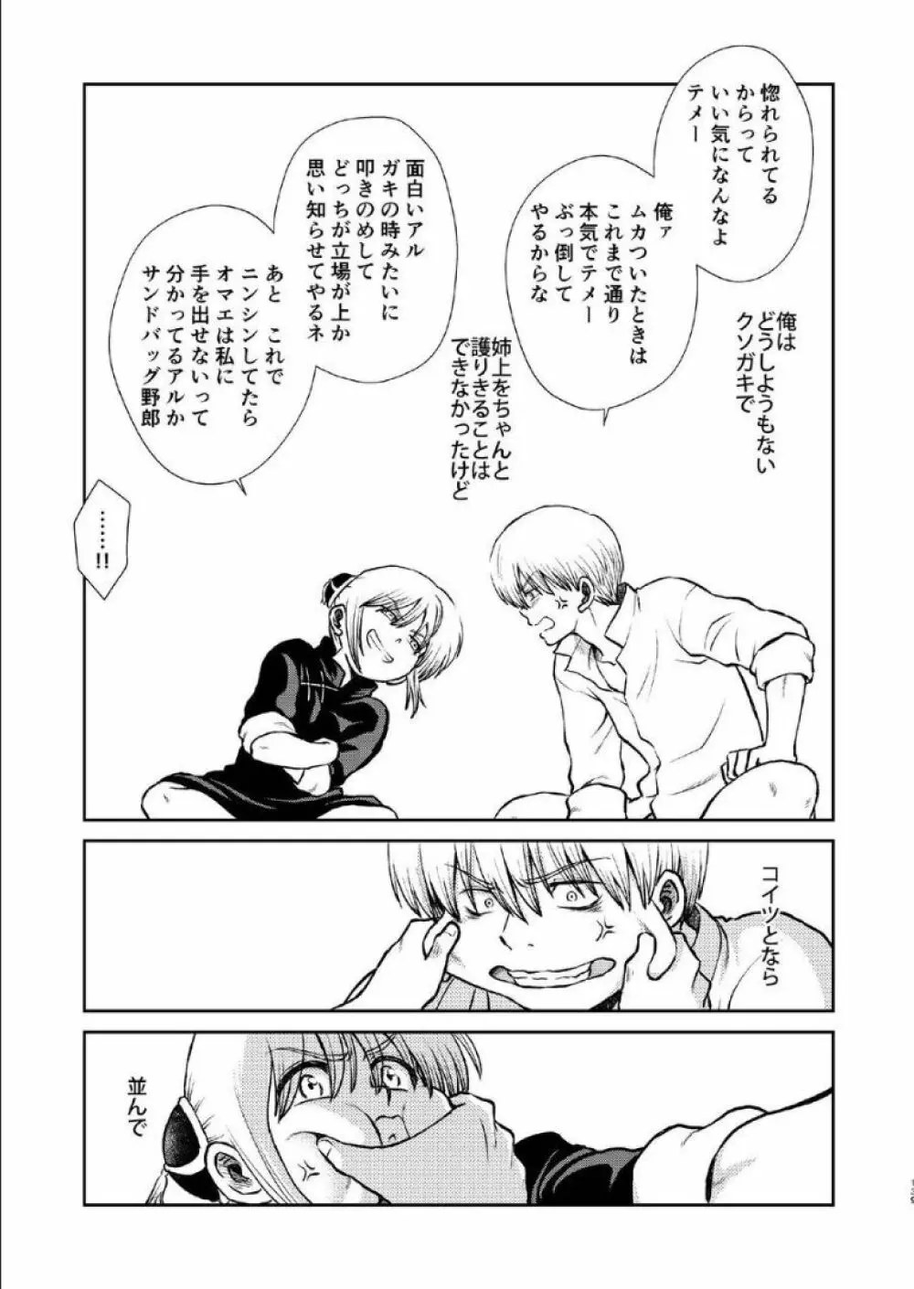 1214 パラドックス 下 Page.138