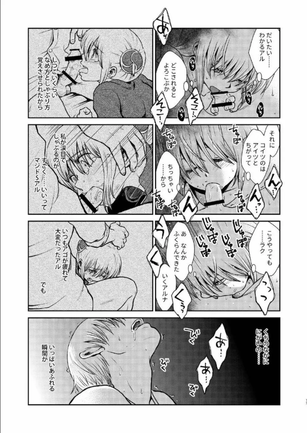 1214 パラドックス 下 Page.16