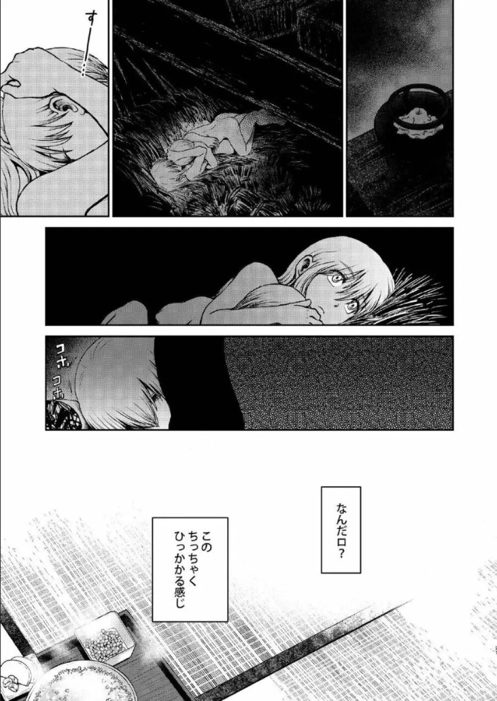 1214 パラドックス 下 Page.20