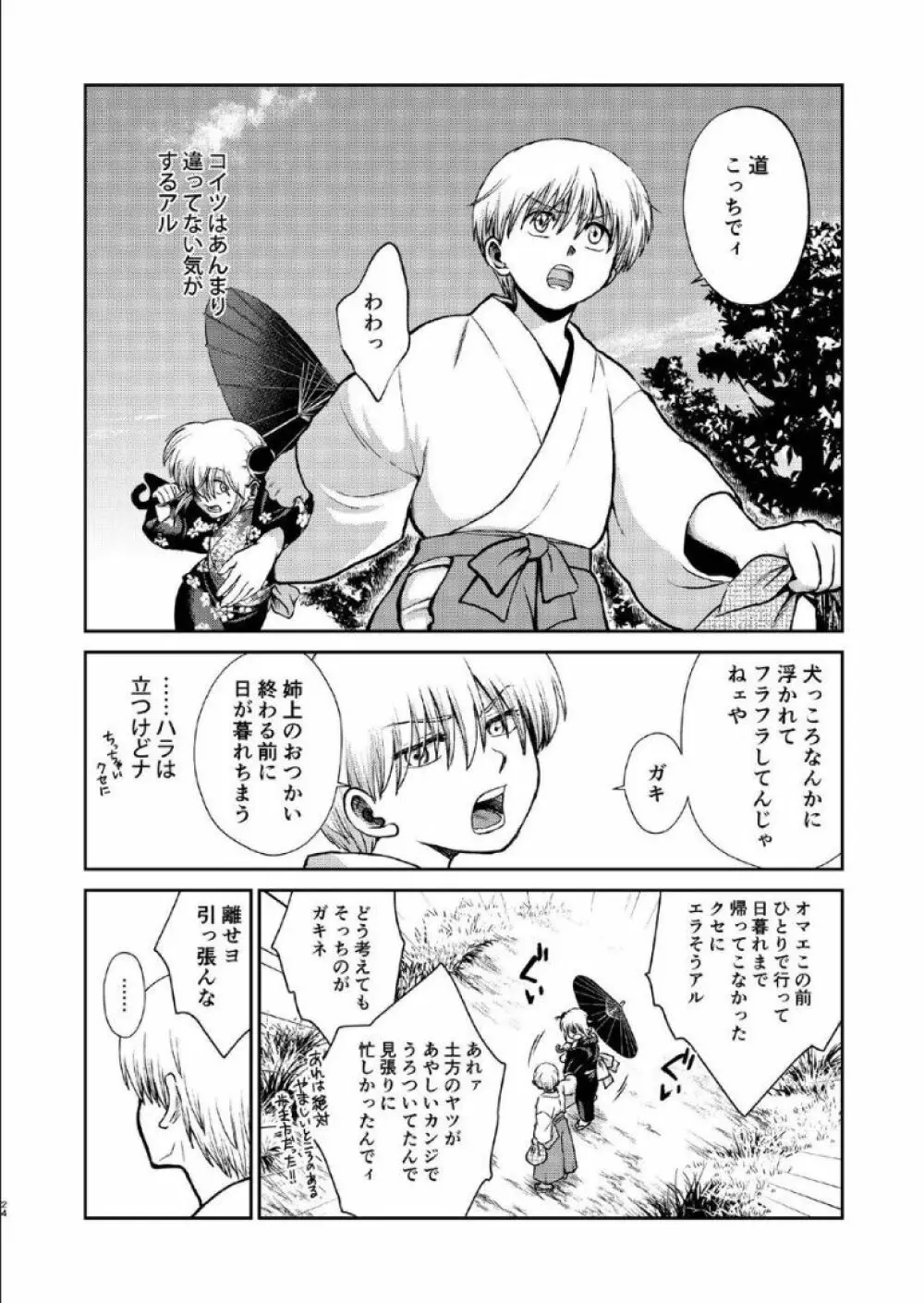 1214 パラドックス 下 Page.23