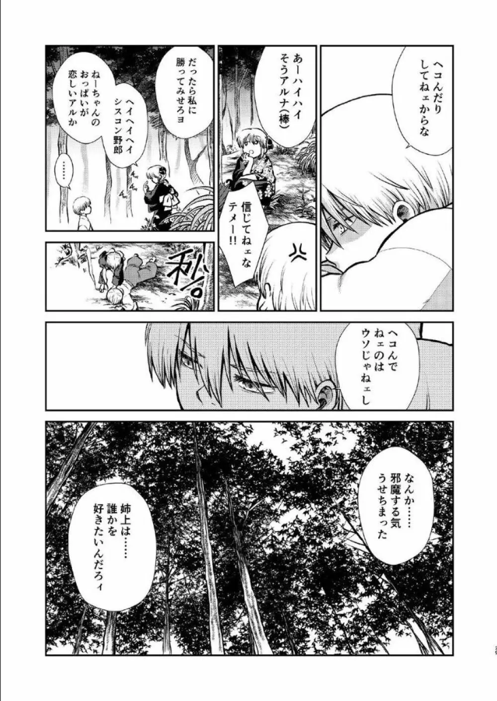 1214 パラドックス 下 Page.28