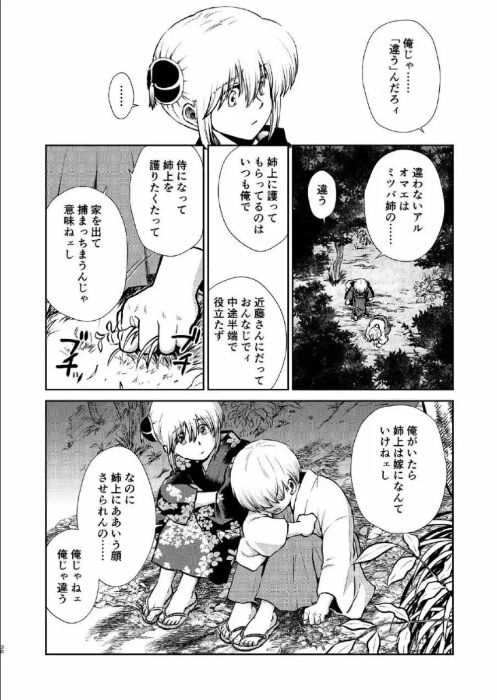 1214 パラドックス 下 Page.29