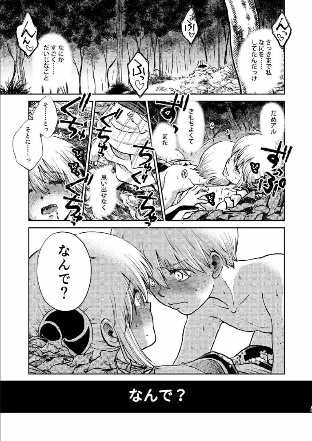 1214 パラドックス 下 Page.34