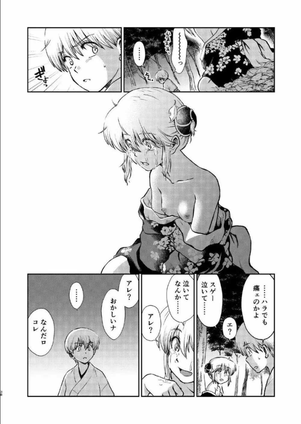 1214 パラドックス 下 Page.37