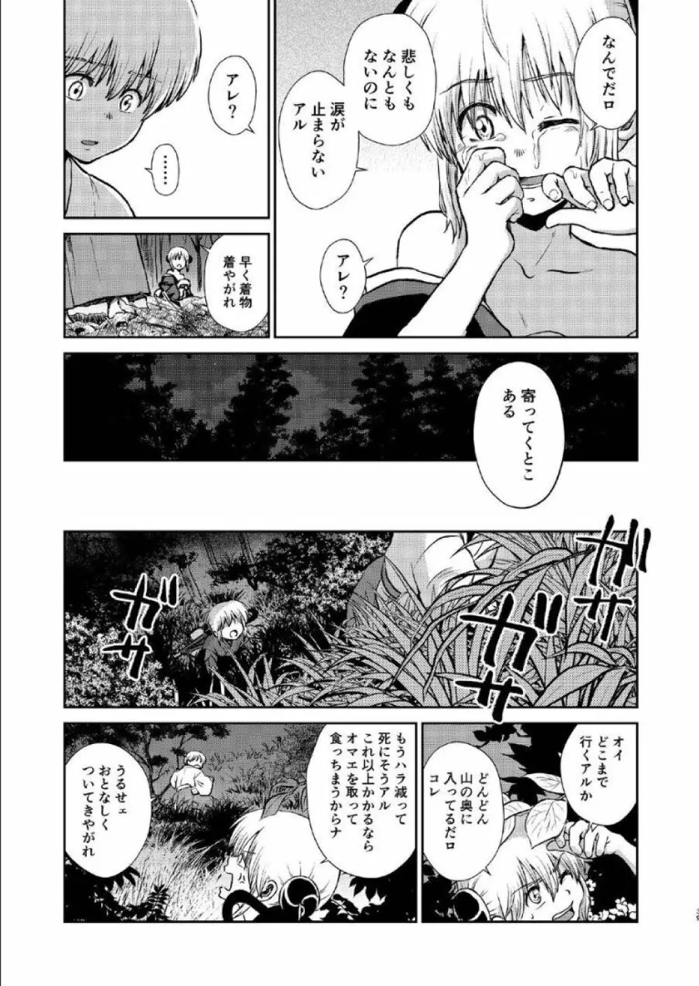 1214 パラドックス 下 Page.38