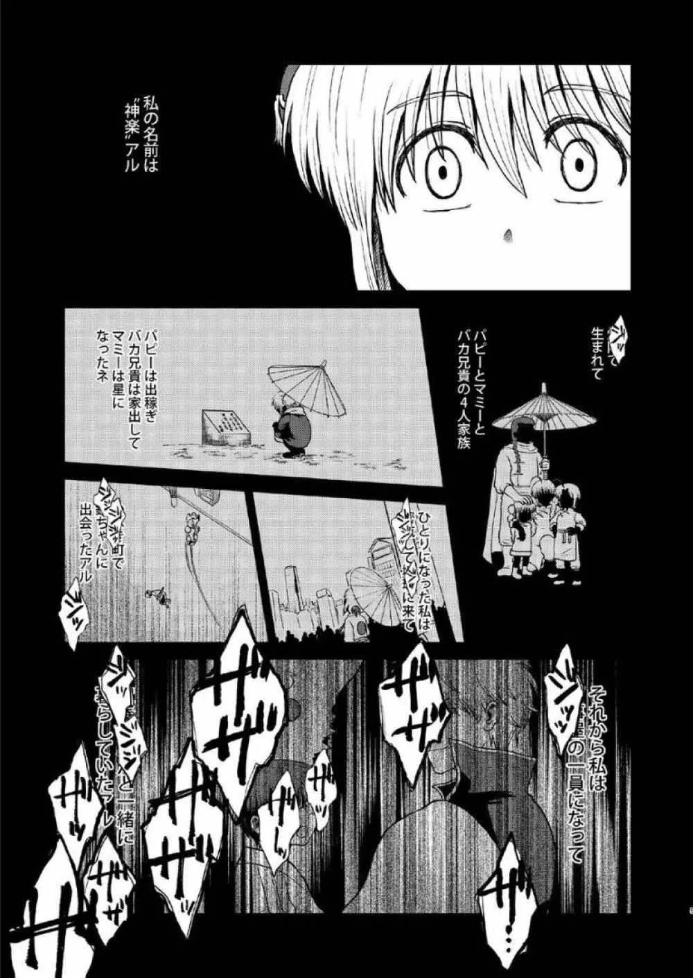 1214 パラドックス 下 Page.4