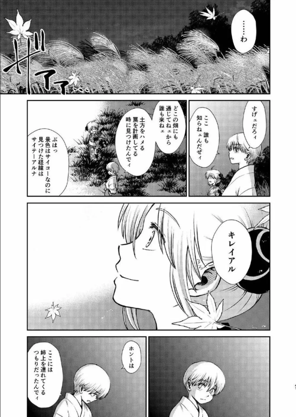 1214 パラドックス 下 Page.40