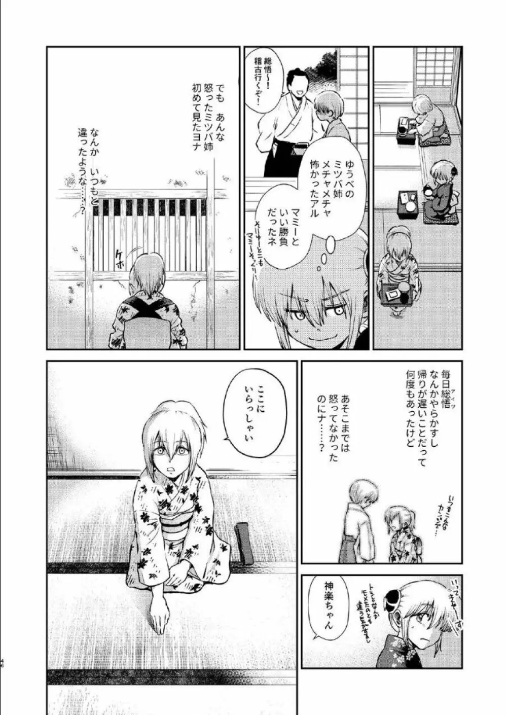 1214 パラドックス 下 Page.45