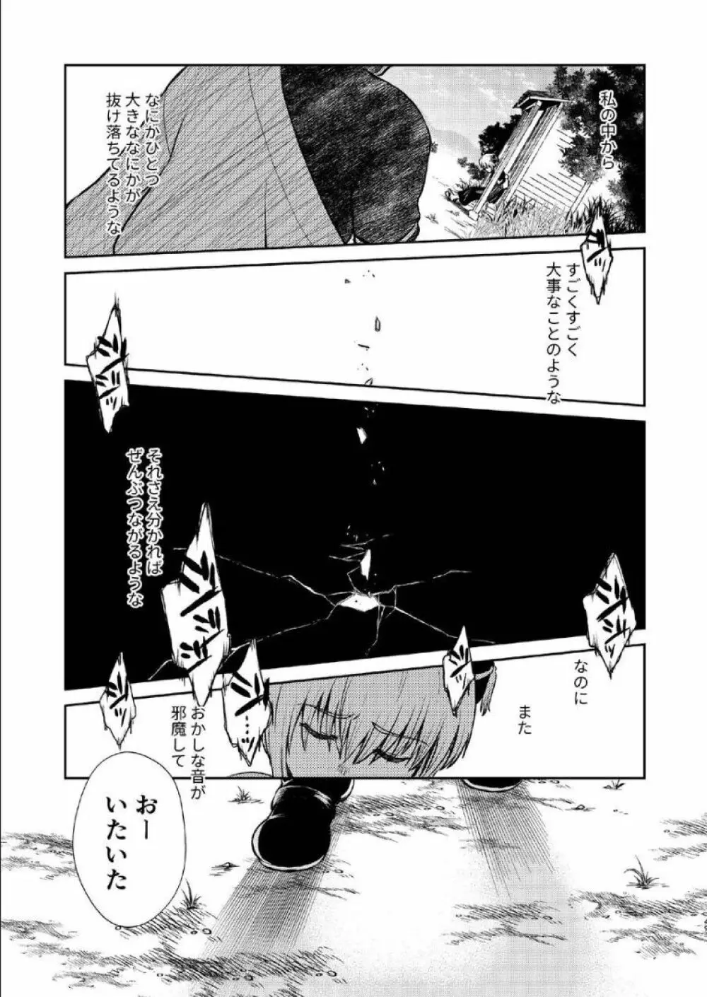 1214 パラドックス 下 Page.48