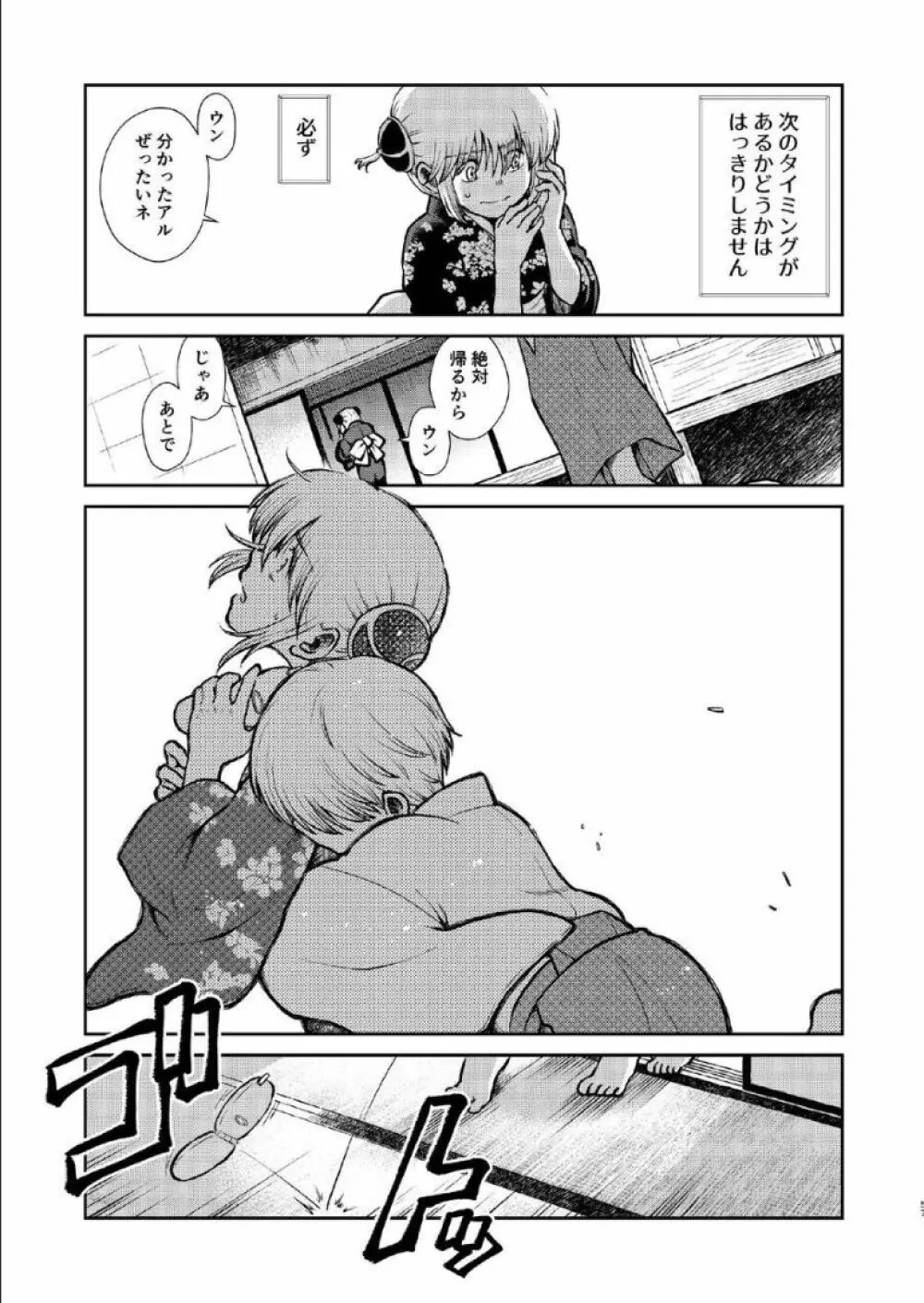 1214 パラドックス 下 Page.56