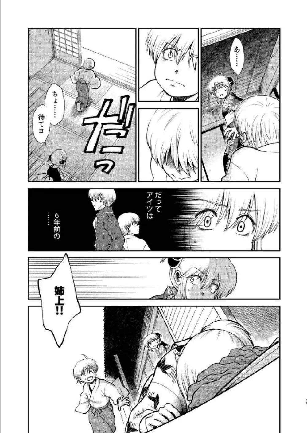 1214 パラドックス 下 Page.58