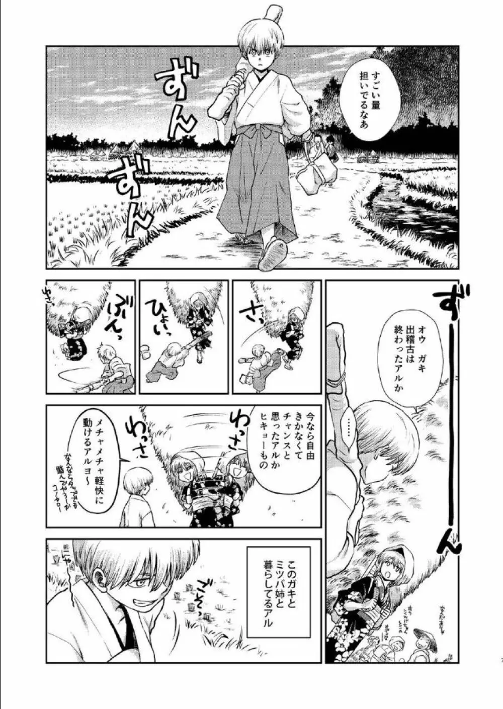 1214 パラドックス 下 Page.6