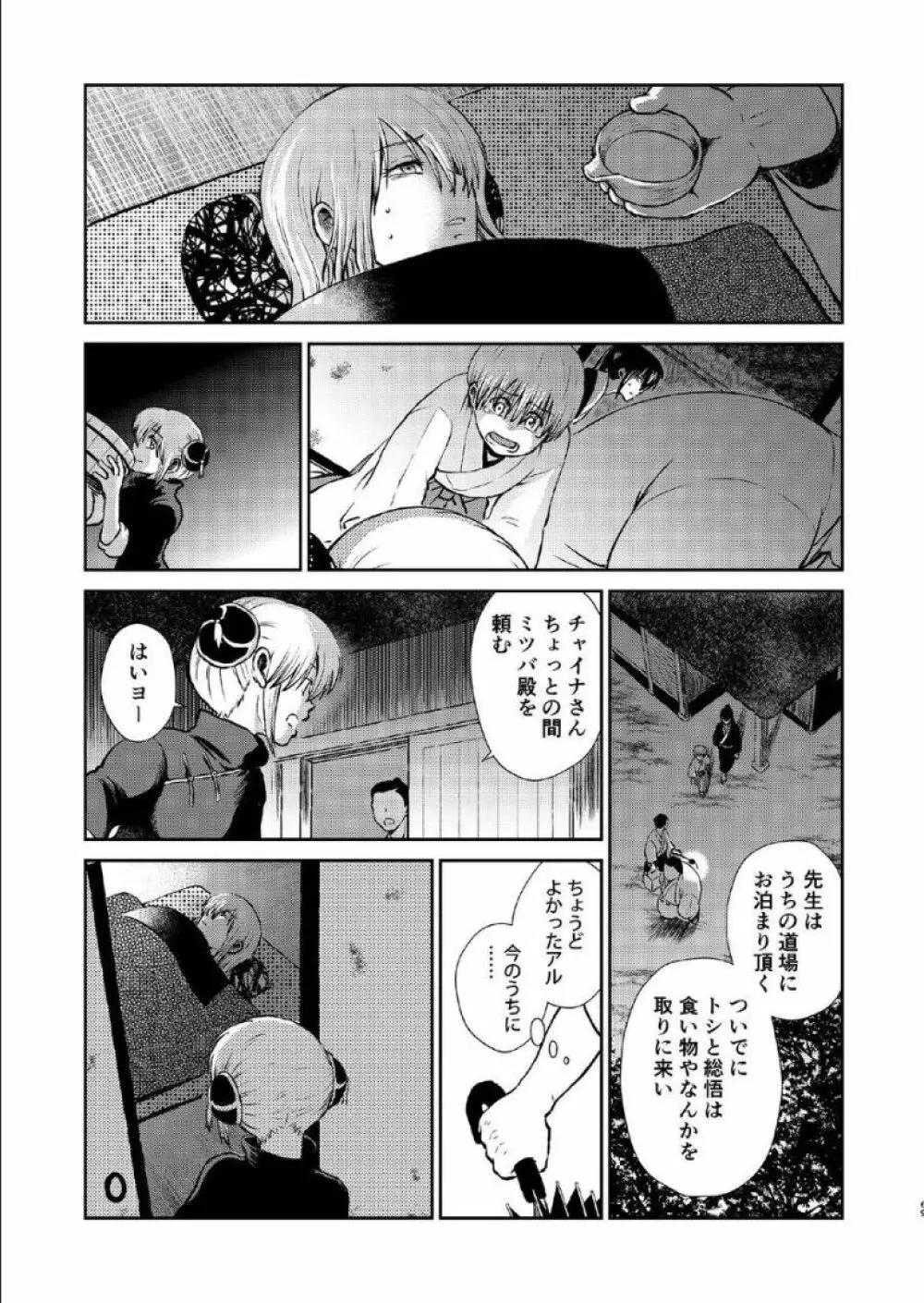 1214 パラドックス 下 Page.68