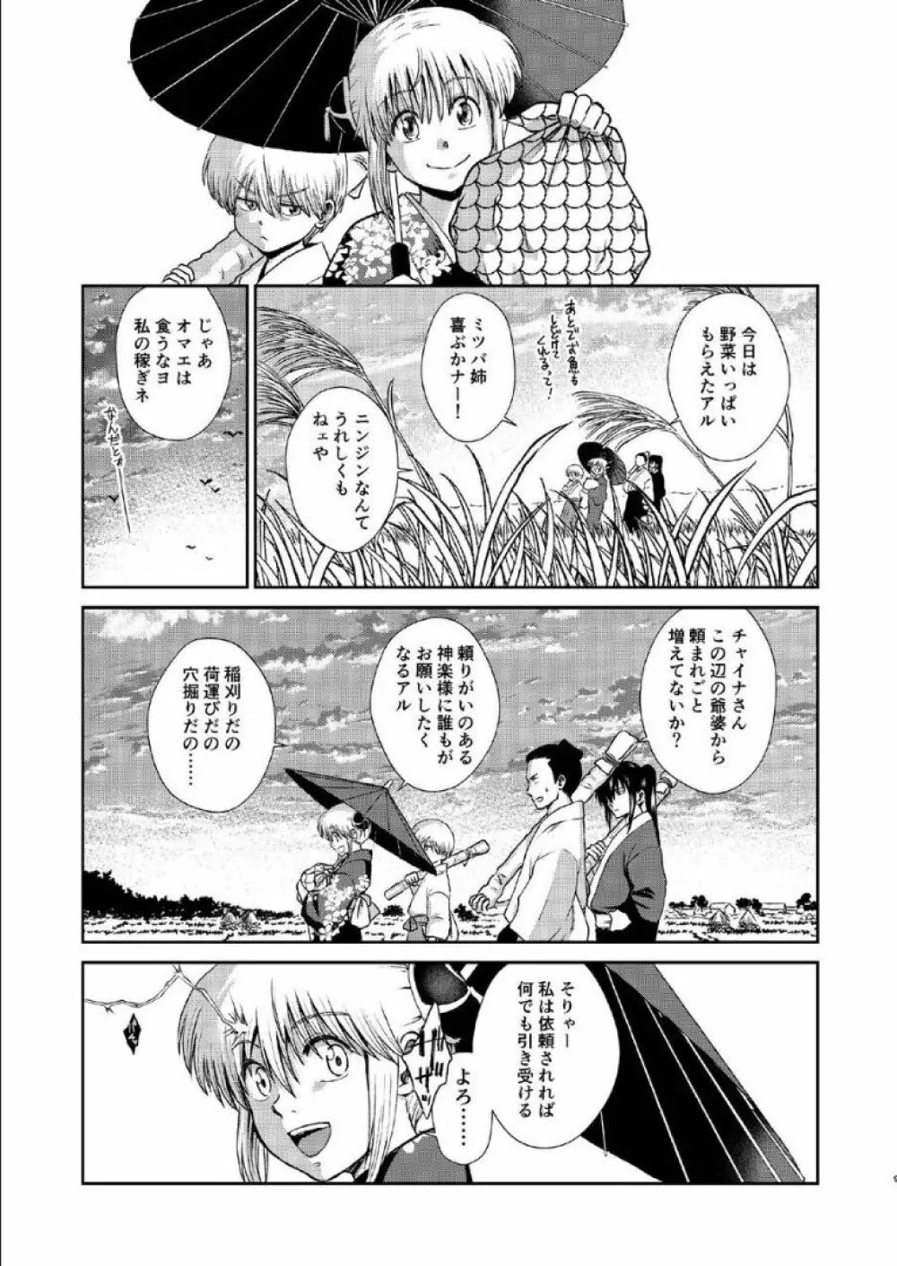 1214 パラドックス 下 Page.8