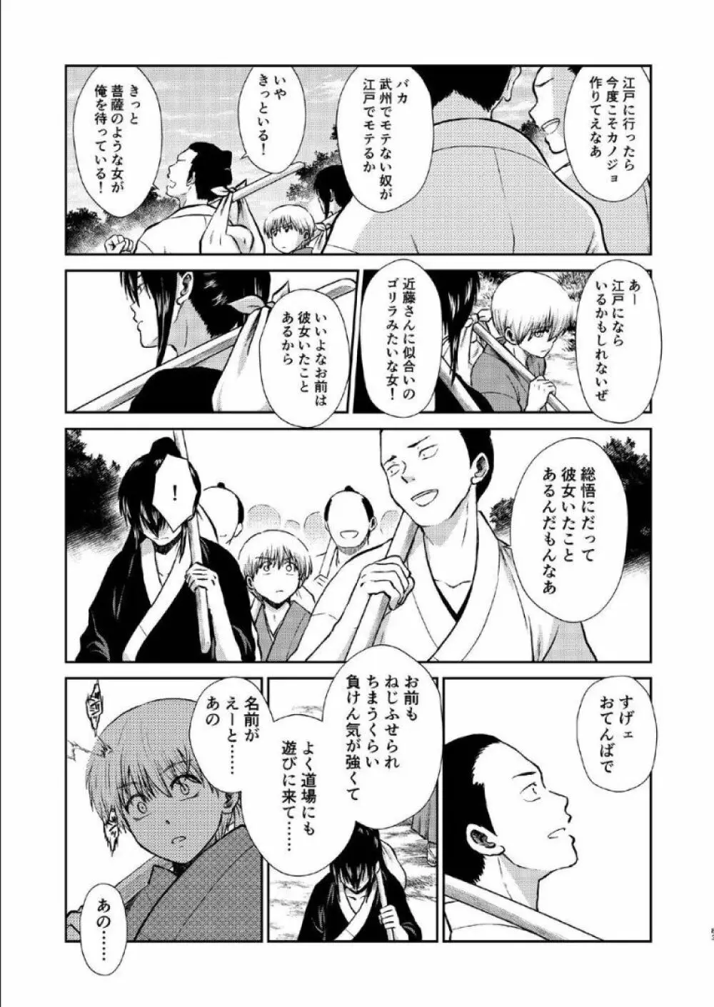 1214 パラドックス 下 Page.82