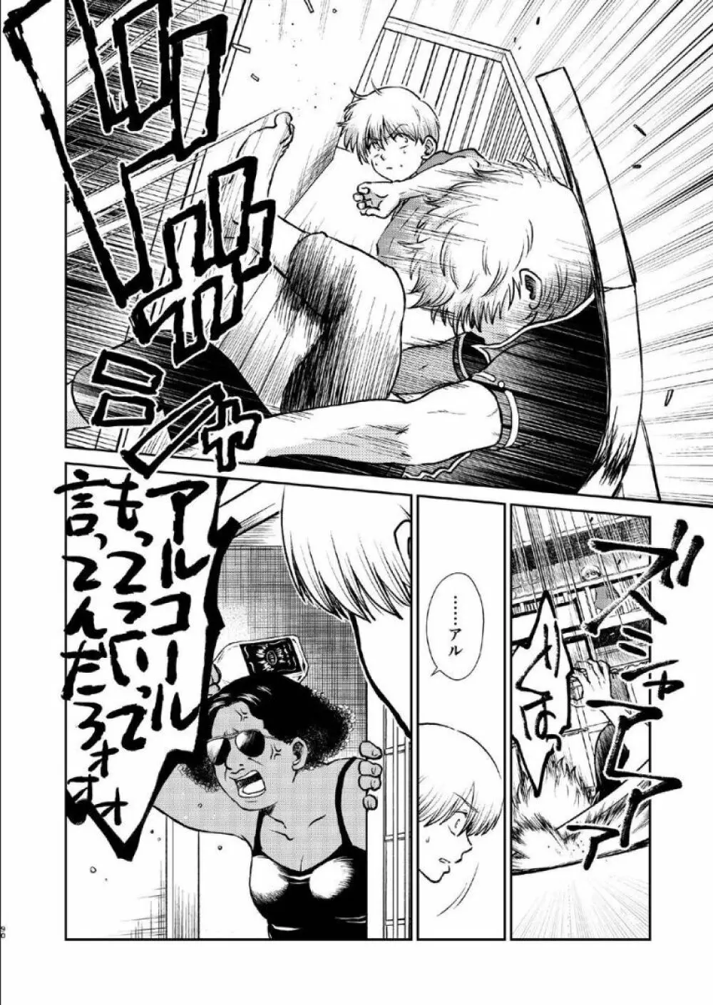 1214 パラドックス 下 Page.89