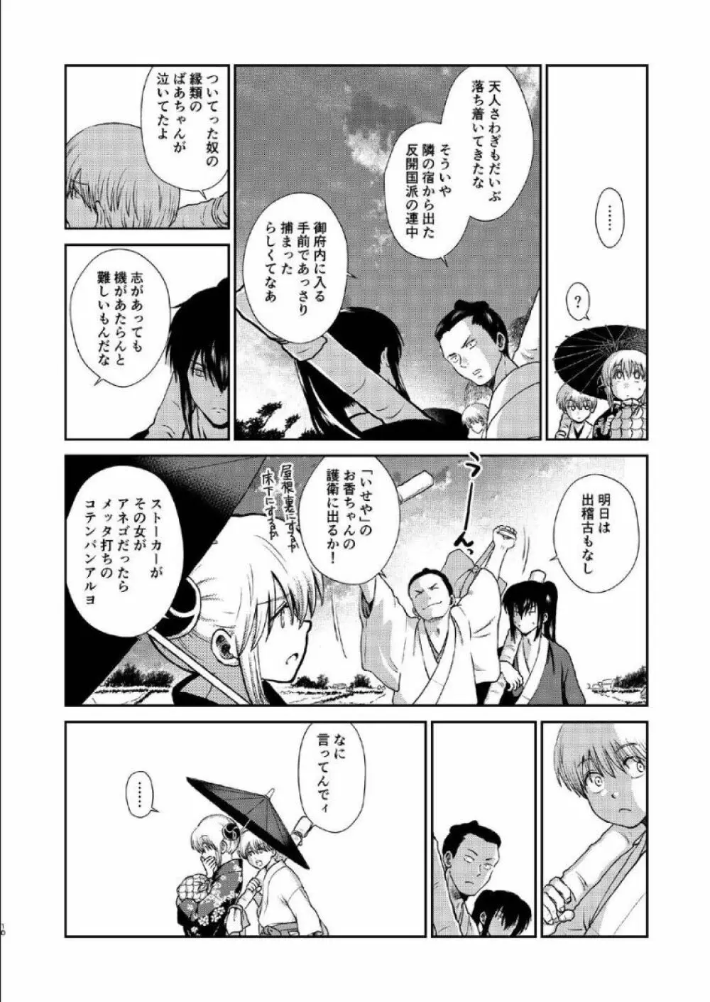 1214 パラドックス 下 Page.9