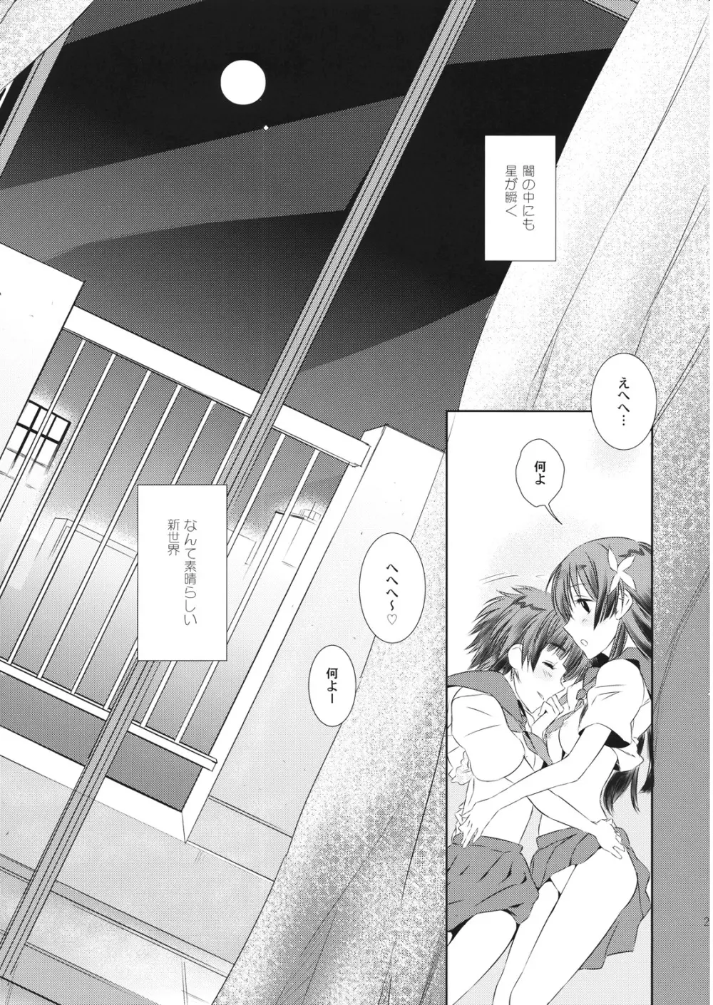 素晴らしい新世界 Page.21