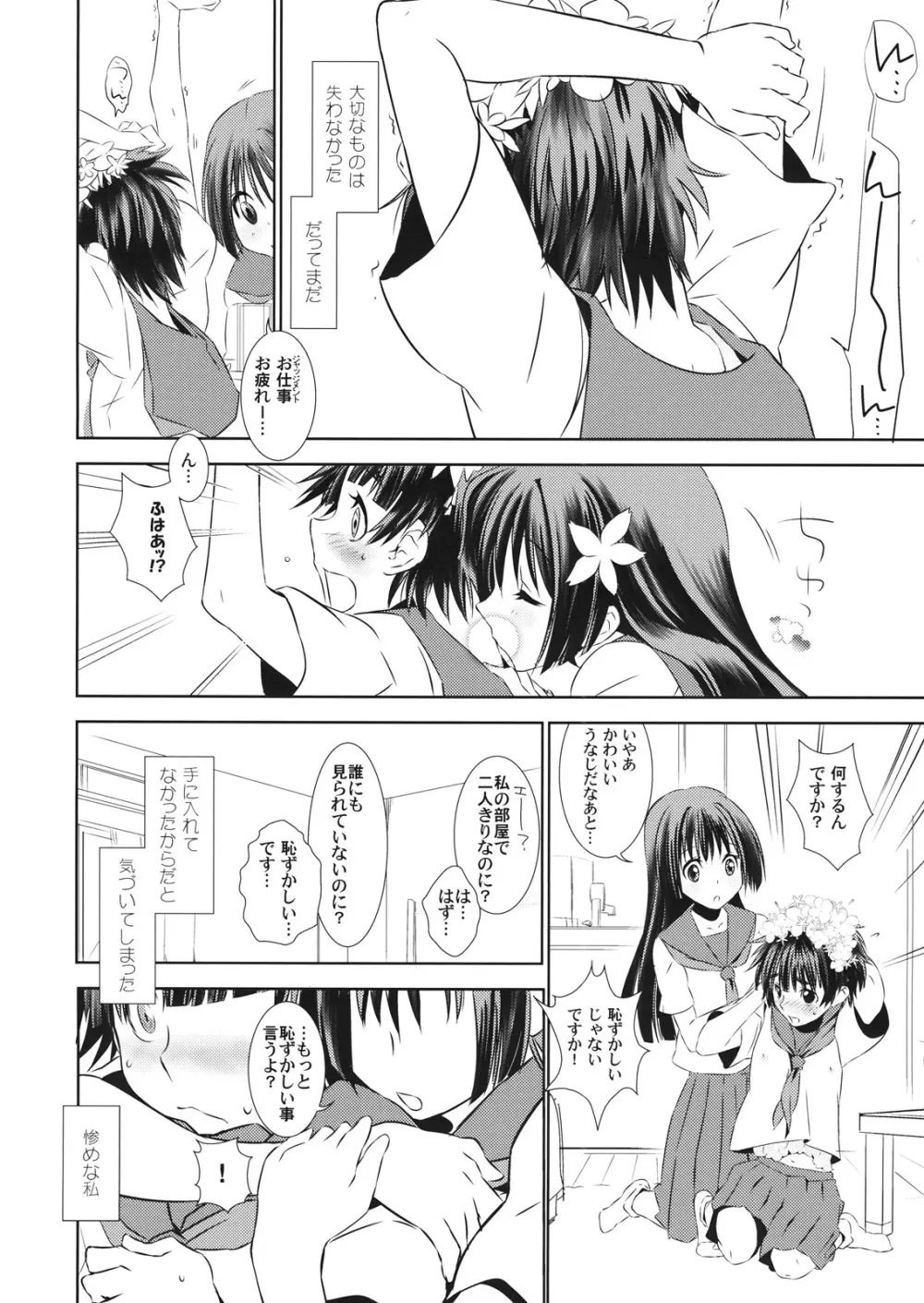 素晴らしい新世界 Page.5