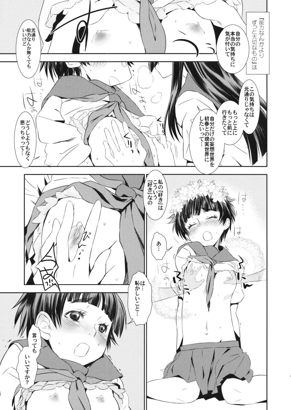 素晴らしい新世界 Page.8