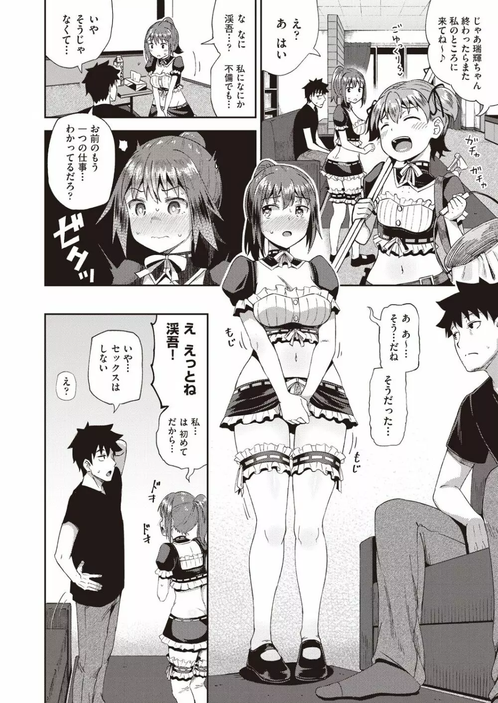 Osananajimi wa Ore no Senzoku Okuchi Maid 1-4 Page.10